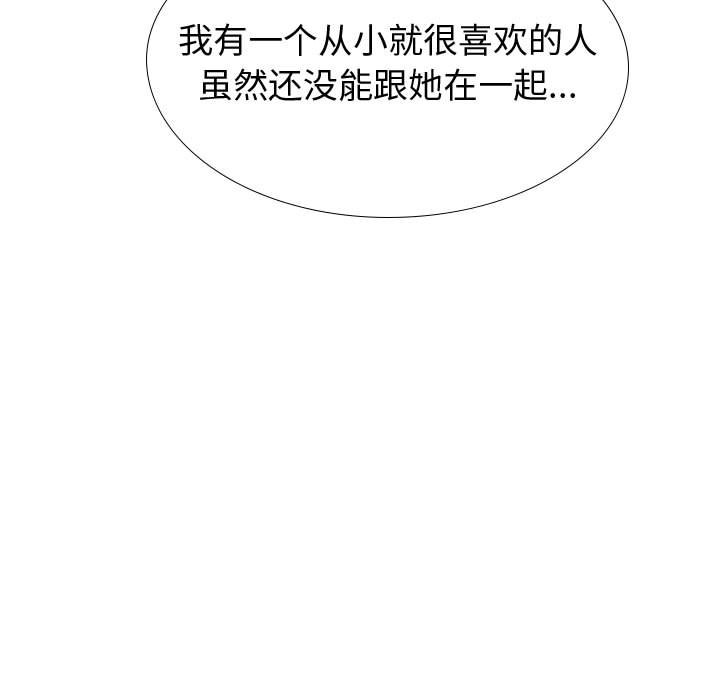 《不单纯友情》漫画最新章节不单纯友情-第35章免费下拉式在线观看章节第【106】张图片