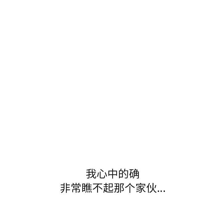 《不单纯友情》漫画最新章节不单纯友情-第37章免费下拉式在线观看章节第【111】张图片