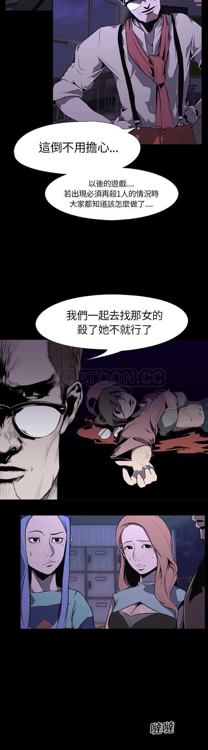 《生存游戏》漫画最新章节生存游戏-第2章免费下拉式在线观看章节第【14】张图片