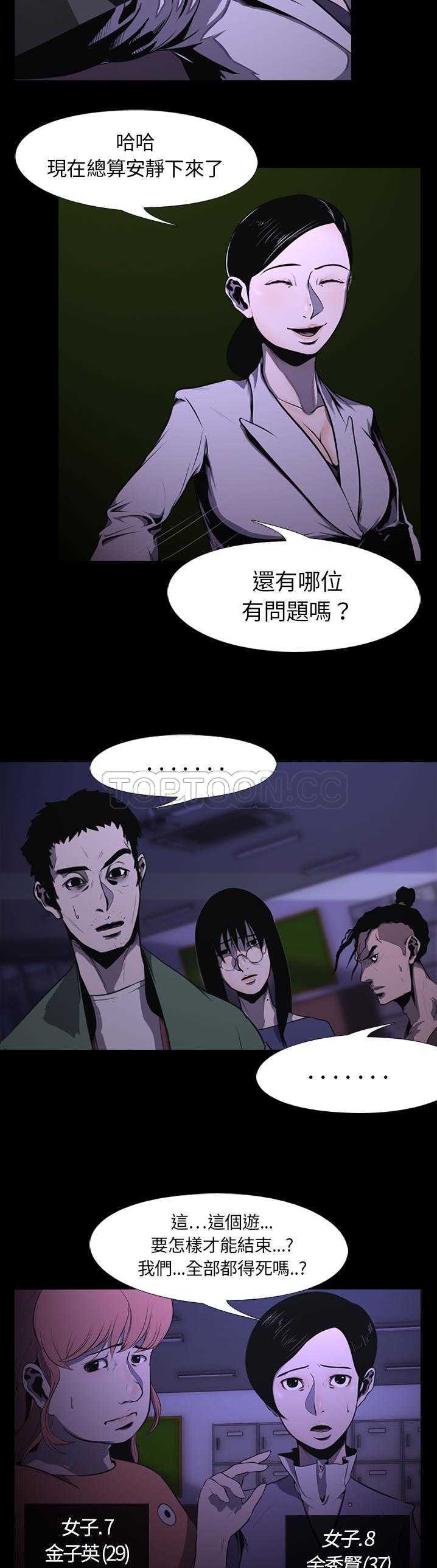 《生存游戏》漫画最新章节生存游戏-第2章免费下拉式在线观看章节第【1】张图片