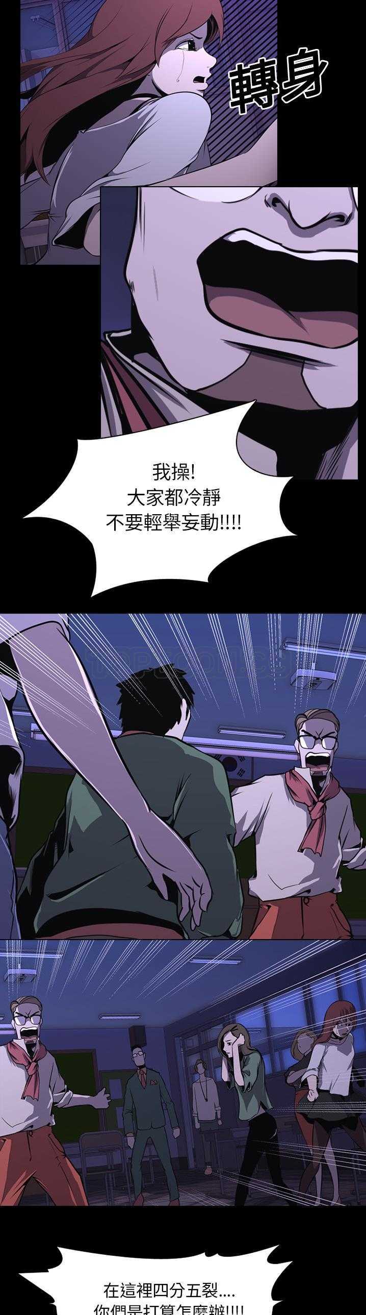 《生存游戏》漫画最新章节生存游戏-第2章免费下拉式在线观看章节第【12】张图片