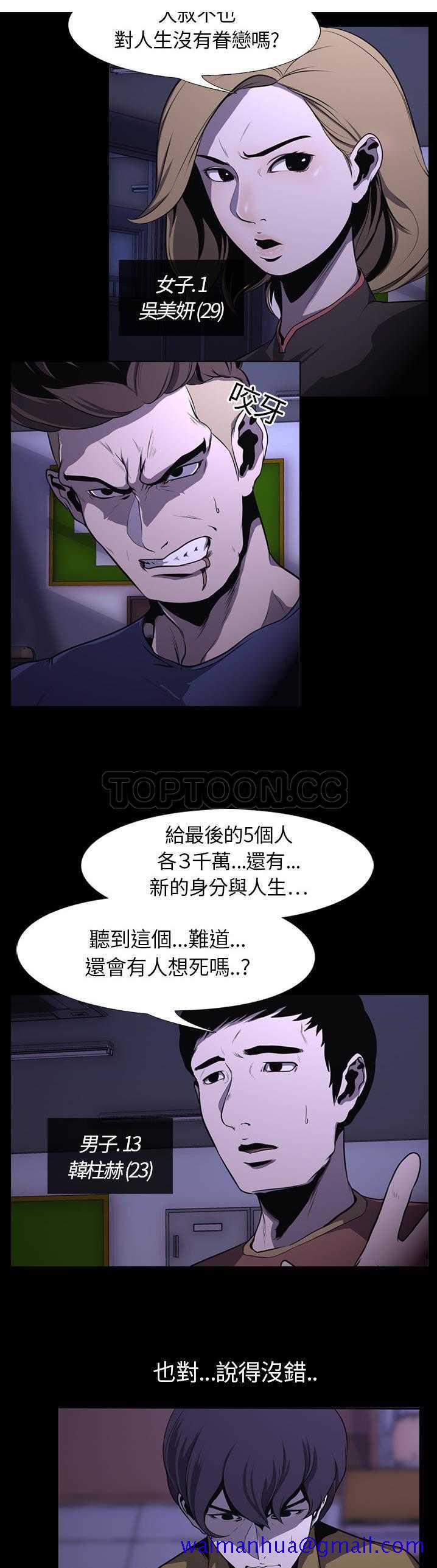 《生存游戏》漫画最新章节生存游戏-第2章免费下拉式在线观看章节第【8】张图片