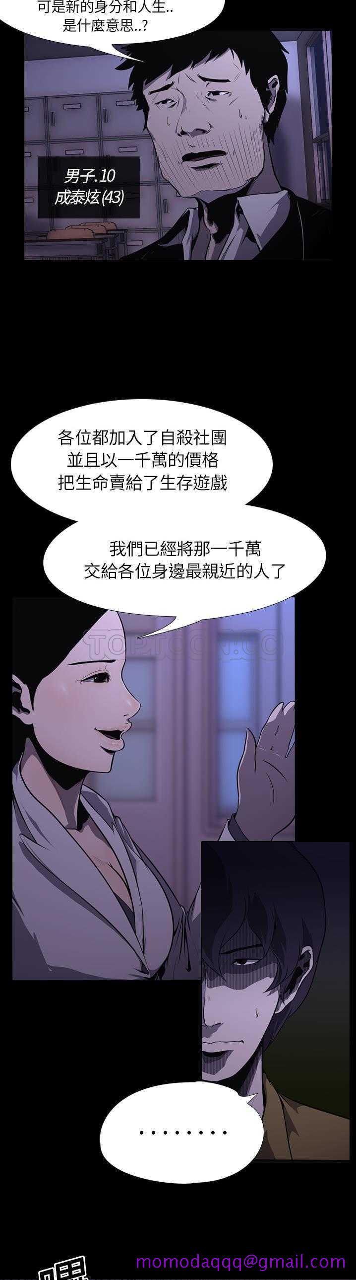 《生存游戏》漫画最新章节生存游戏-第2章免费下拉式在线观看章节第【3】张图片