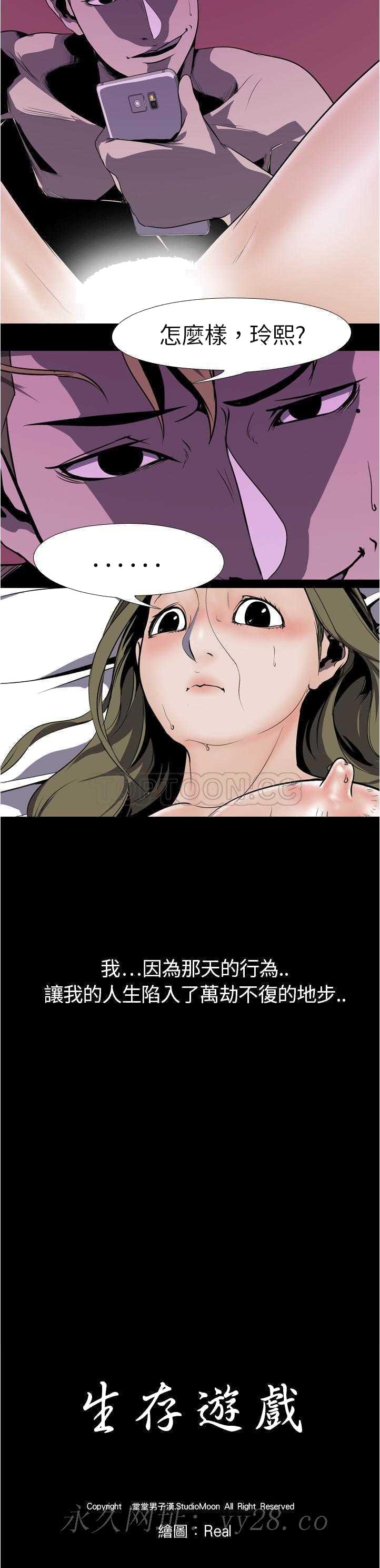 《生存游戏》漫画最新章节生存游戏-第3章免费下拉式在线观看章节第【17】张图片