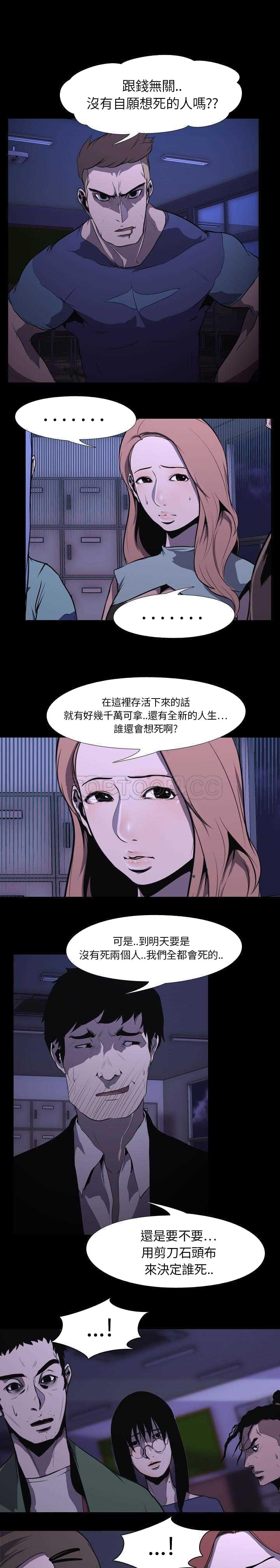 《生存游戏》漫画最新章节生存游戏-第5章免费下拉式在线观看章节第【17】张图片