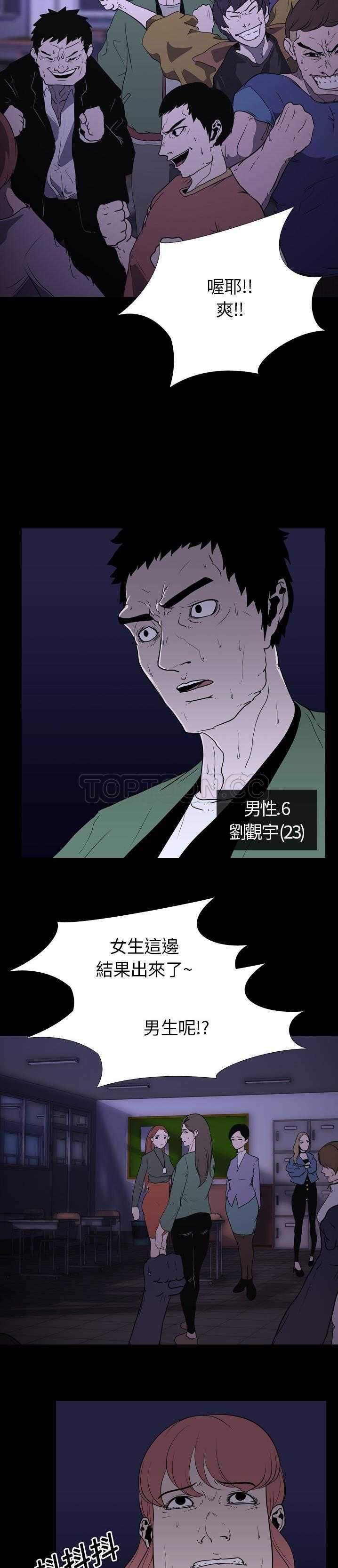 《生存游戏》漫画最新章节生存游戏-第6章免费下拉式在线观看章节第【11】张图片