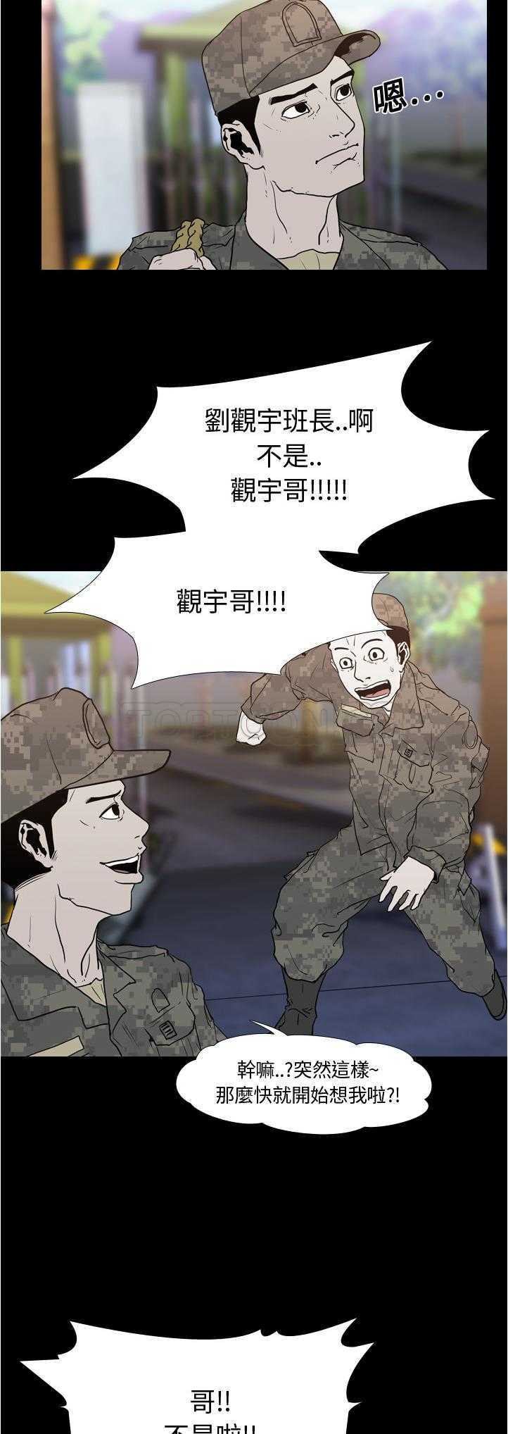 《生存游戏》漫画最新章节生存游戏-第7章免费下拉式在线观看章节第【25】张图片