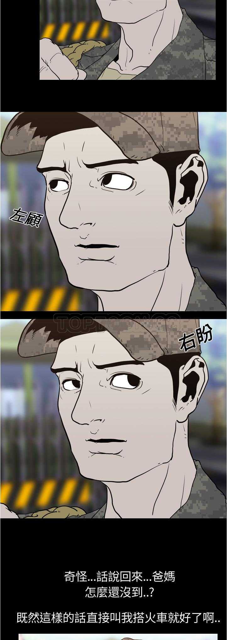 《生存游戏》漫画最新章节生存游戏-第7章免费下拉式在线观看章节第【24】张图片