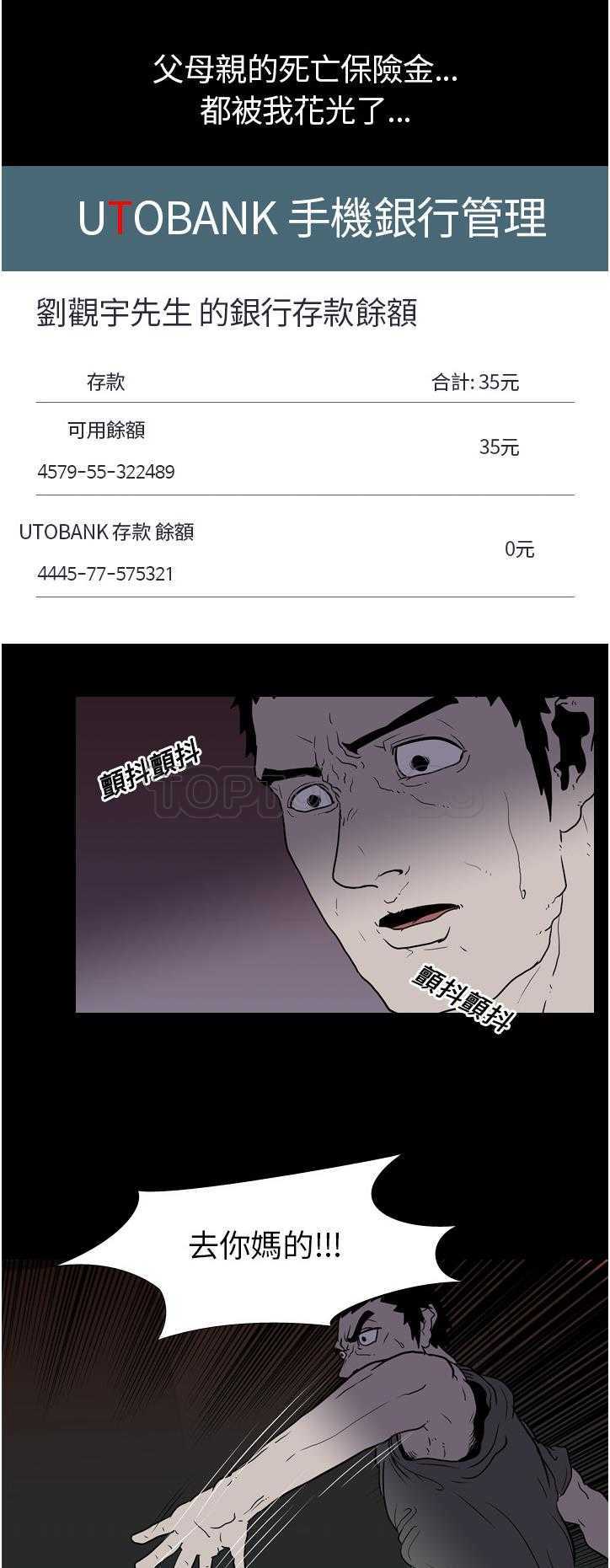 《生存游戏》漫画最新章节生存游戏-第8章免费下拉式在线观看章节第【19】张图片