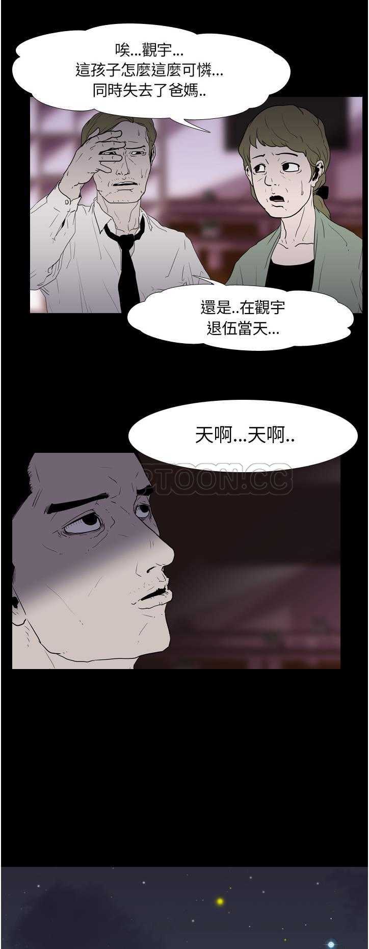 《生存游戏》漫画最新章节生存游戏-第8章免费下拉式在线观看章节第【5】张图片