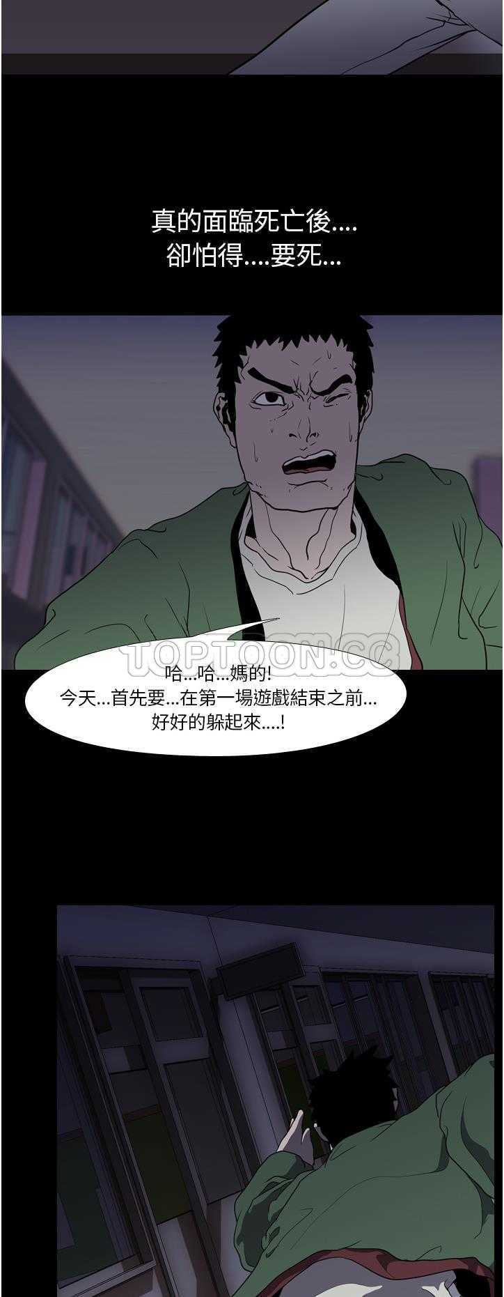 《生存游戏》漫画最新章节生存游戏-第8章免费下拉式在线观看章节第【24】张图片