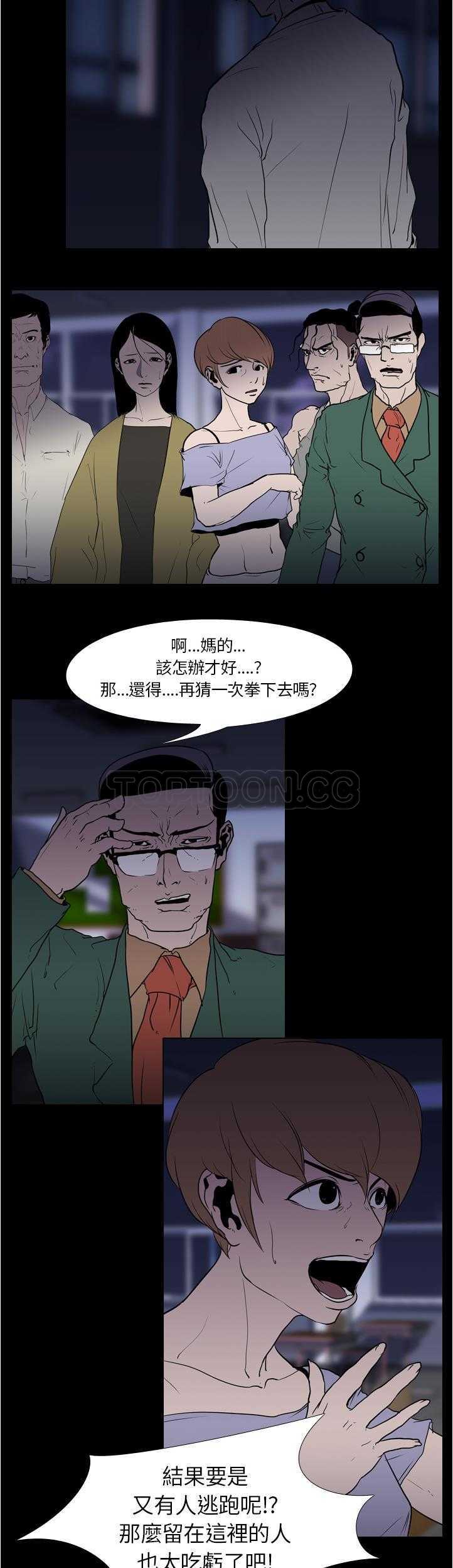 《生存游戏》漫画最新章节生存游戏-第9章免费下拉式在线观看章节第【2】张图片