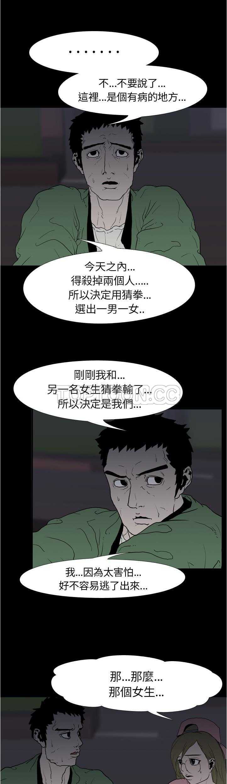 《生存游戏》漫画最新章节生存游戏-第9章免费下拉式在线观看章节第【14】张图片