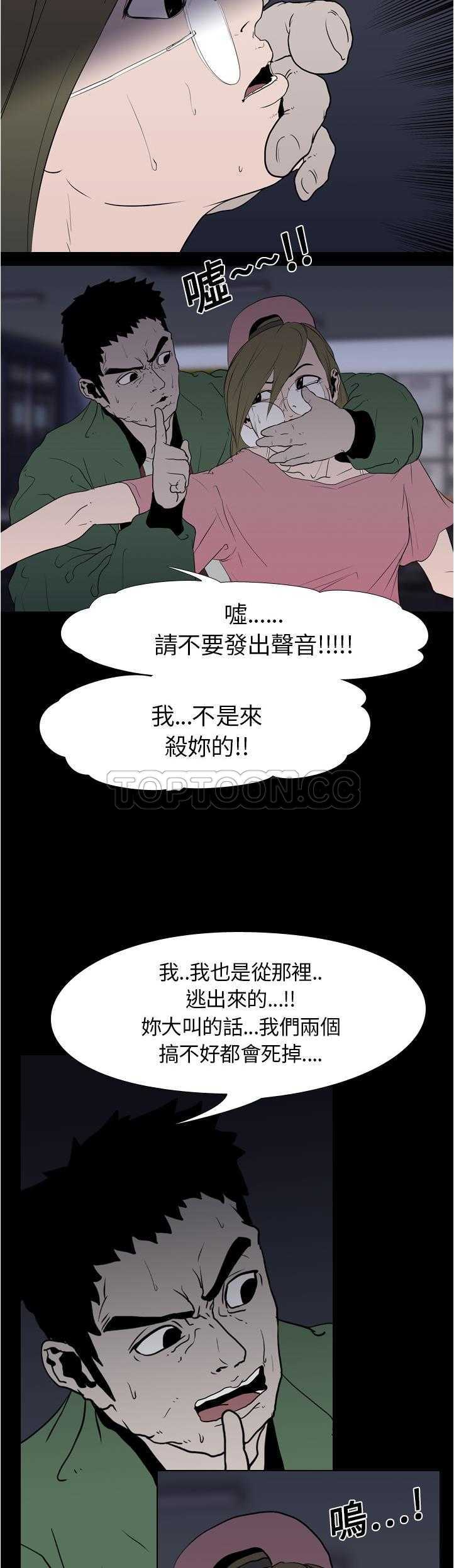 《生存游戏》漫画最新章节生存游戏-第9章免费下拉式在线观看章节第【10】张图片