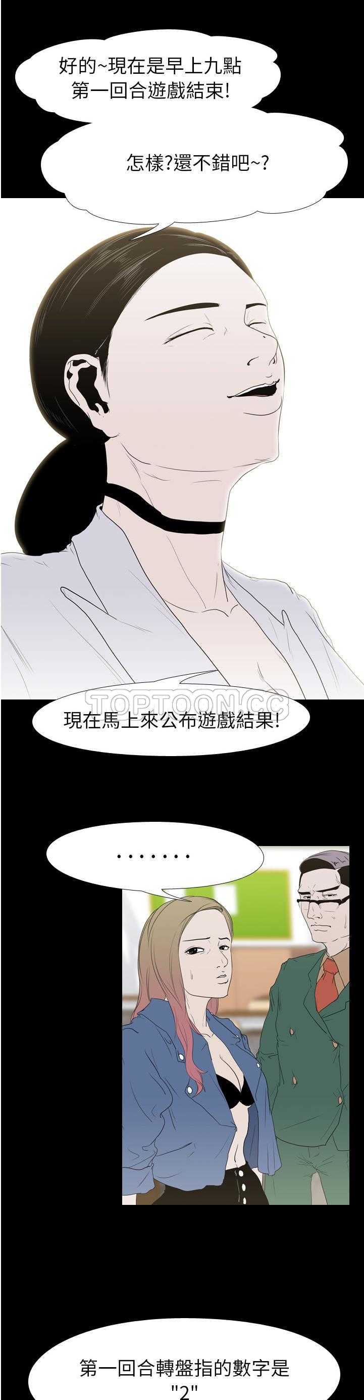 《生存游戏》漫画最新章节生存游戏-第11章免费下拉式在线观看章节第【16】张图片