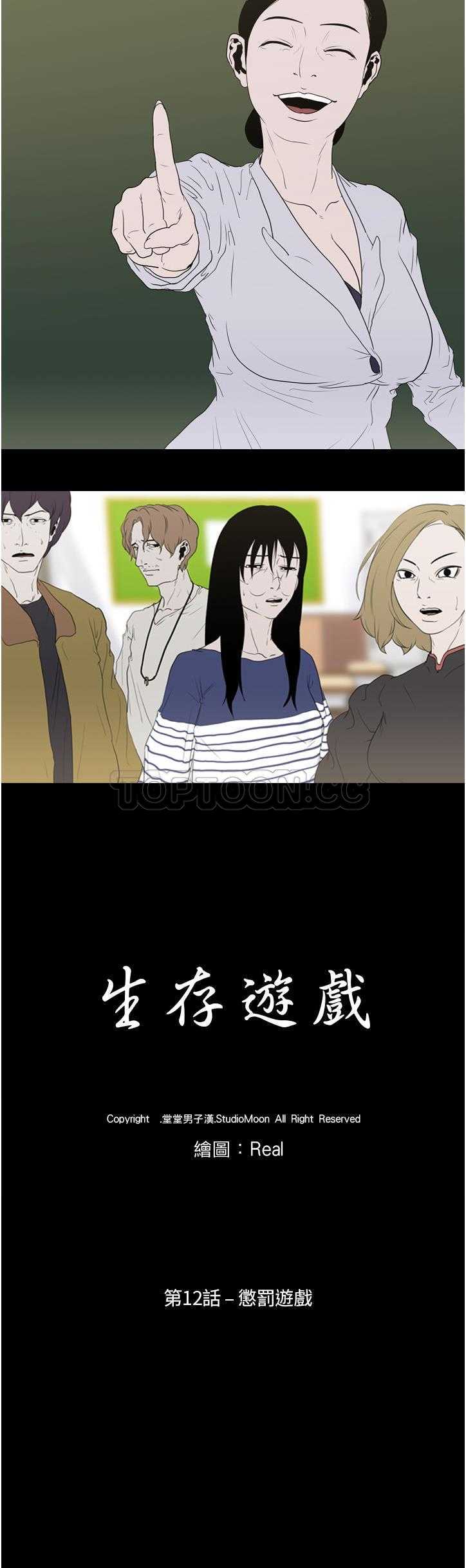 《生存游戏》漫画最新章节生存游戏-第12章免费下拉式在线观看章节第【1】张图片