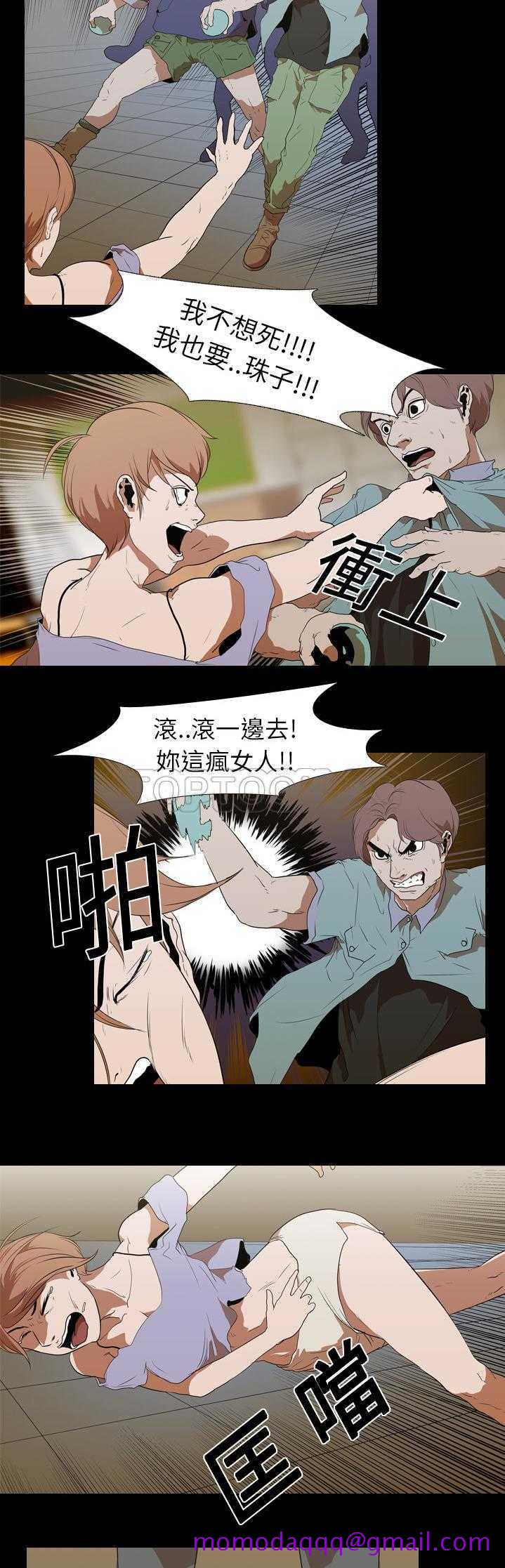 《生存游戏》漫画最新章节生存游戏-第13章免费下拉式在线观看章节第【3】张图片