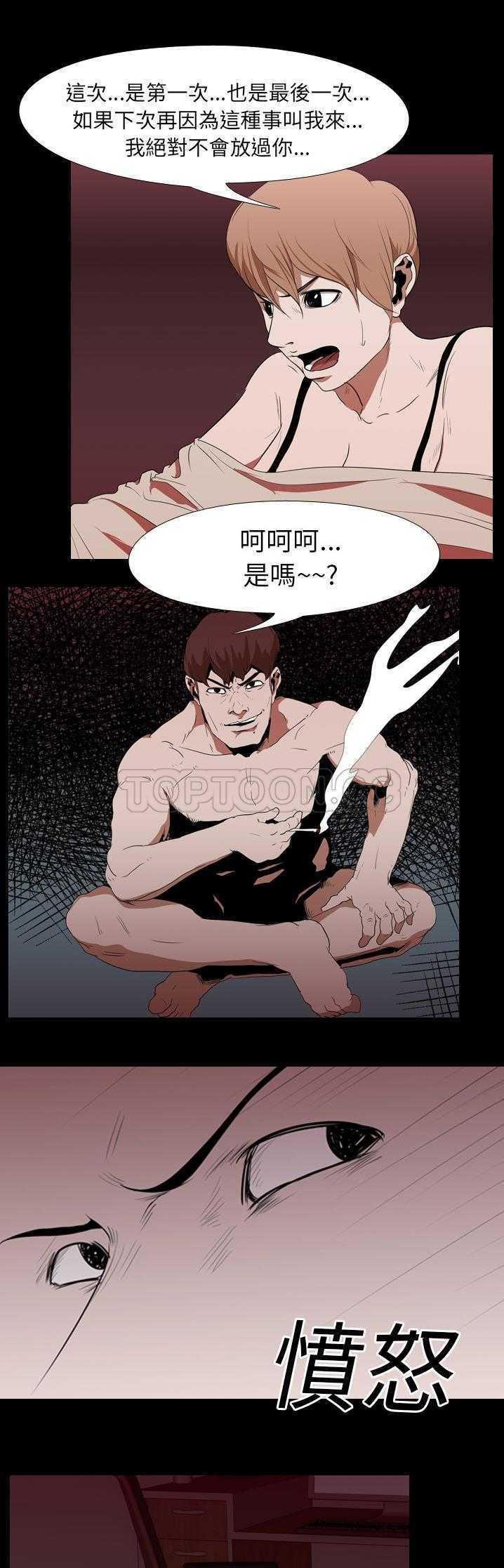 《生存游戏》漫画最新章节生存游戏-第16章免费下拉式在线观看章节第【14】张图片