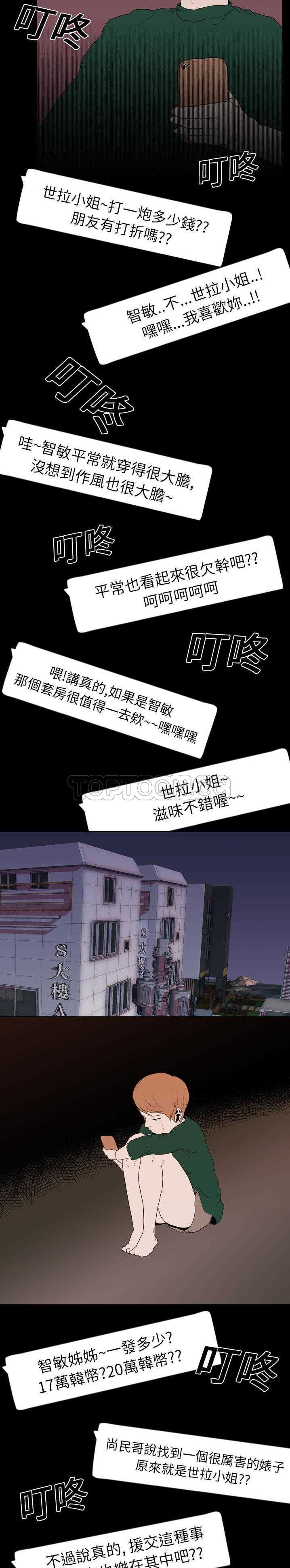 《生存游戏》漫画最新章节生存游戏-第18章免费下拉式在线观看章节第【15】张图片