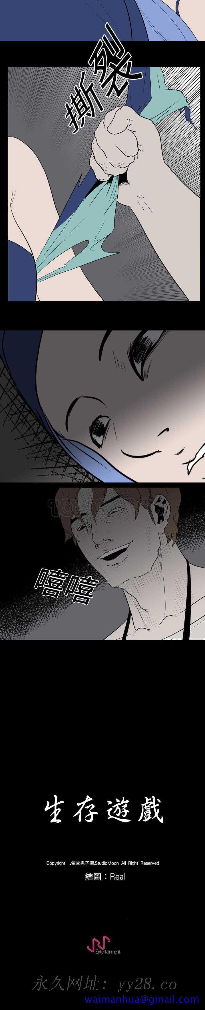 《生存游戏》漫画最新章节生存游戏-第19章免费下拉式在线观看章节第【18】张图片