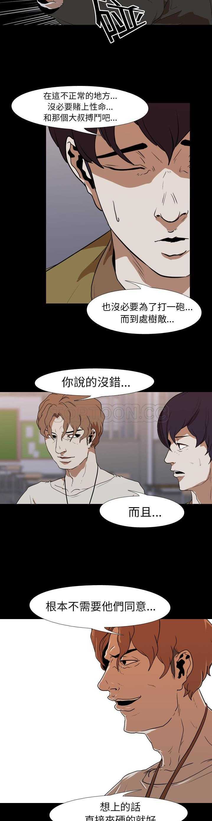 《生存游戏》漫画最新章节生存游戏-第23章免费下拉式在线观看章节第【9】张图片