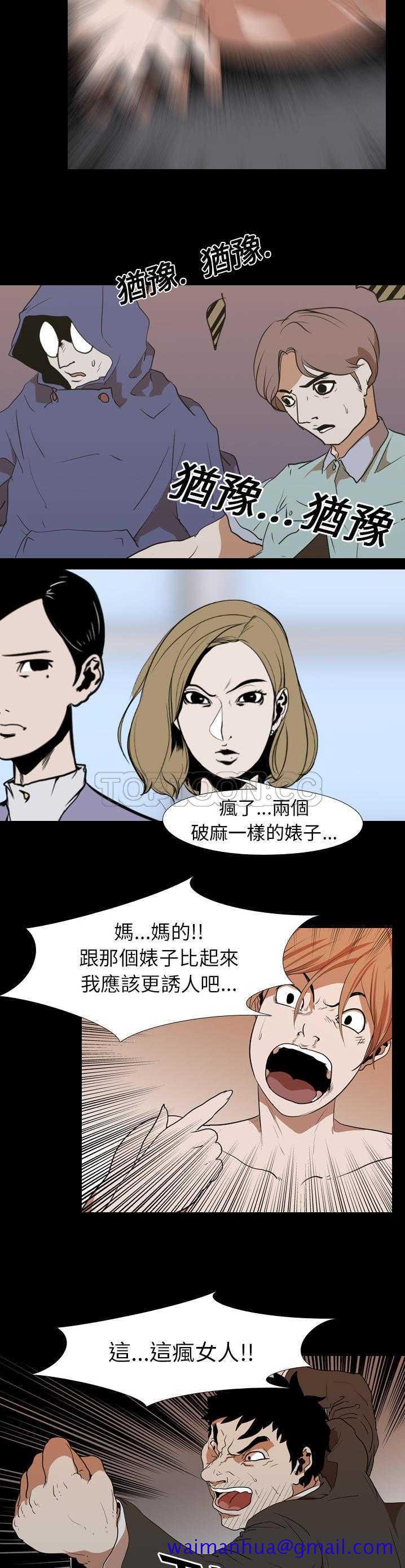 《生存游戏》漫画最新章节生存游戏-第23章免费下拉式在线观看章节第【8】张图片