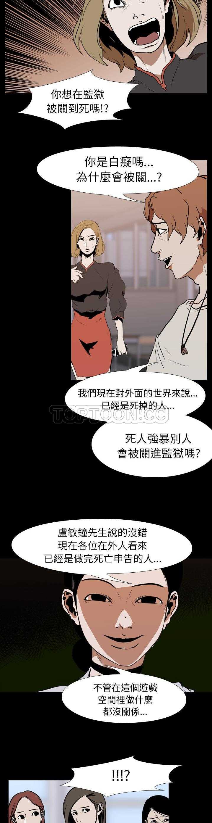 《生存游戏》漫画最新章节生存游戏-第23章免费下拉式在线观看章节第【11】张图片