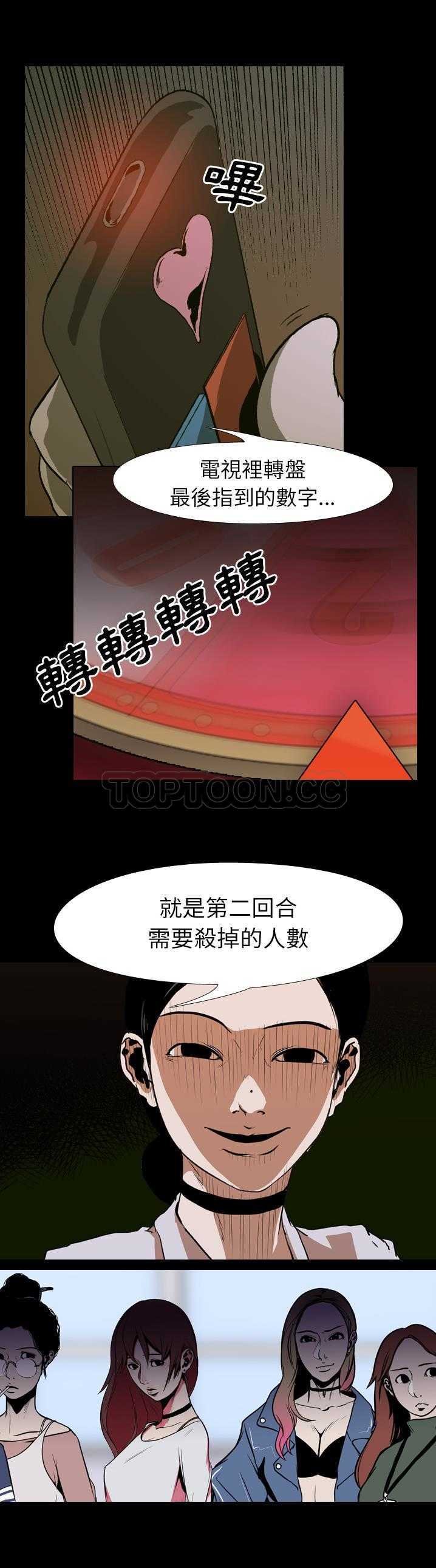 《生存游戏》漫画最新章节生存游戏-第26章免费下拉式在线观看章节第【5】张图片