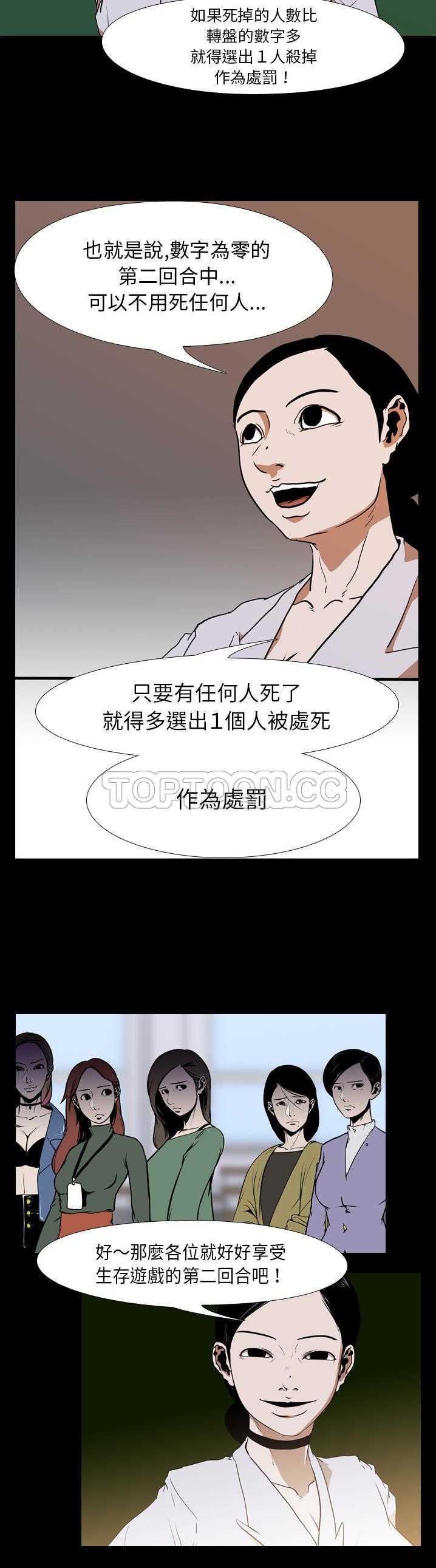 《生存游戏》漫画最新章节生存游戏-第26章免费下拉式在线观看章节第【9】张图片