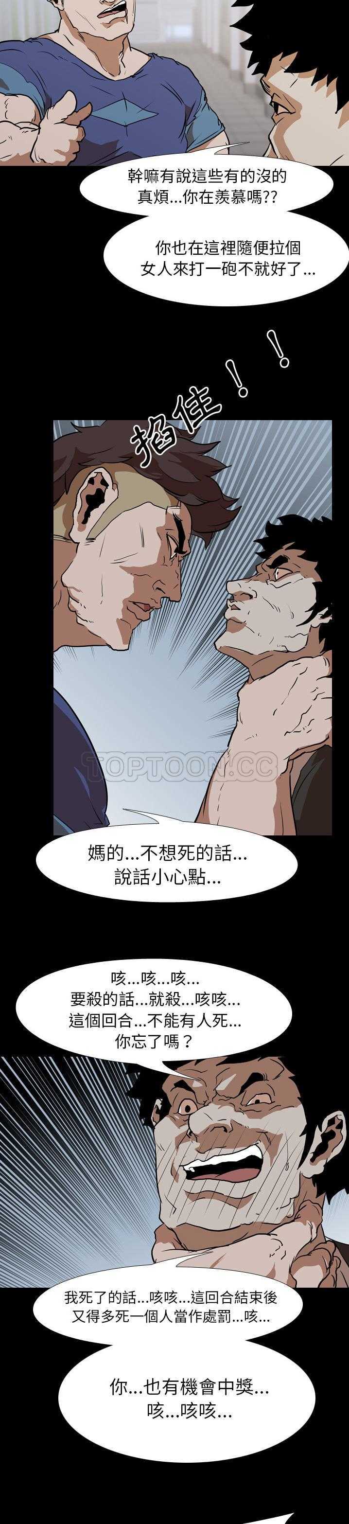 《生存游戏》漫画最新章节生存游戏-第27章免费下拉式在线观看章节第【16】张图片