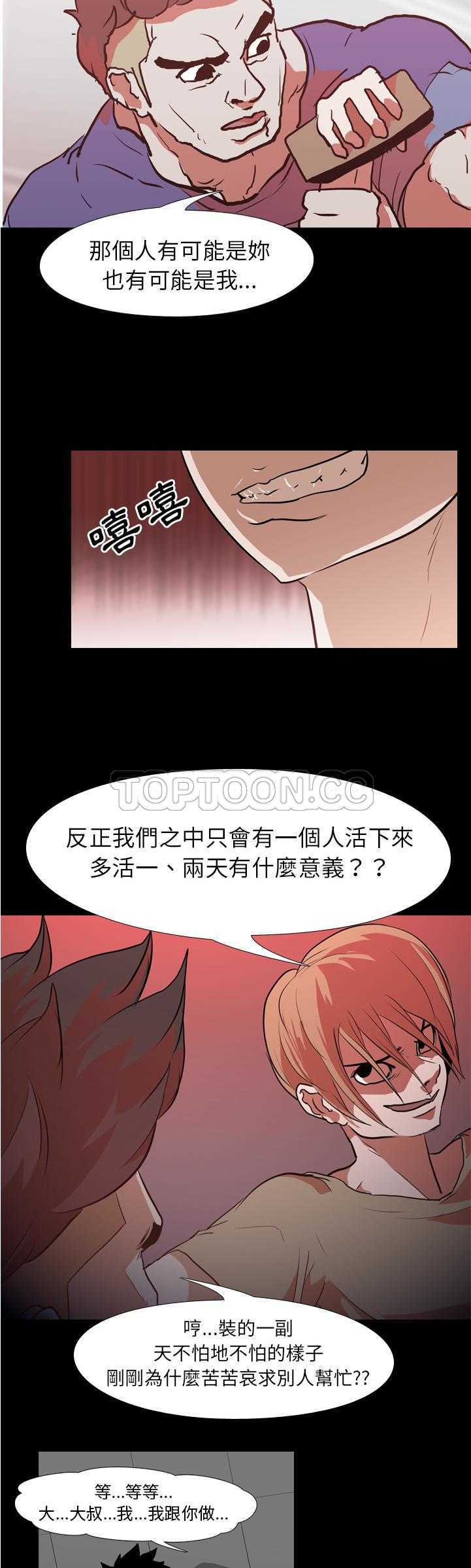 《生存游戏》漫画最新章节生存游戏-第28章免费下拉式在线观看章节第【9】张图片