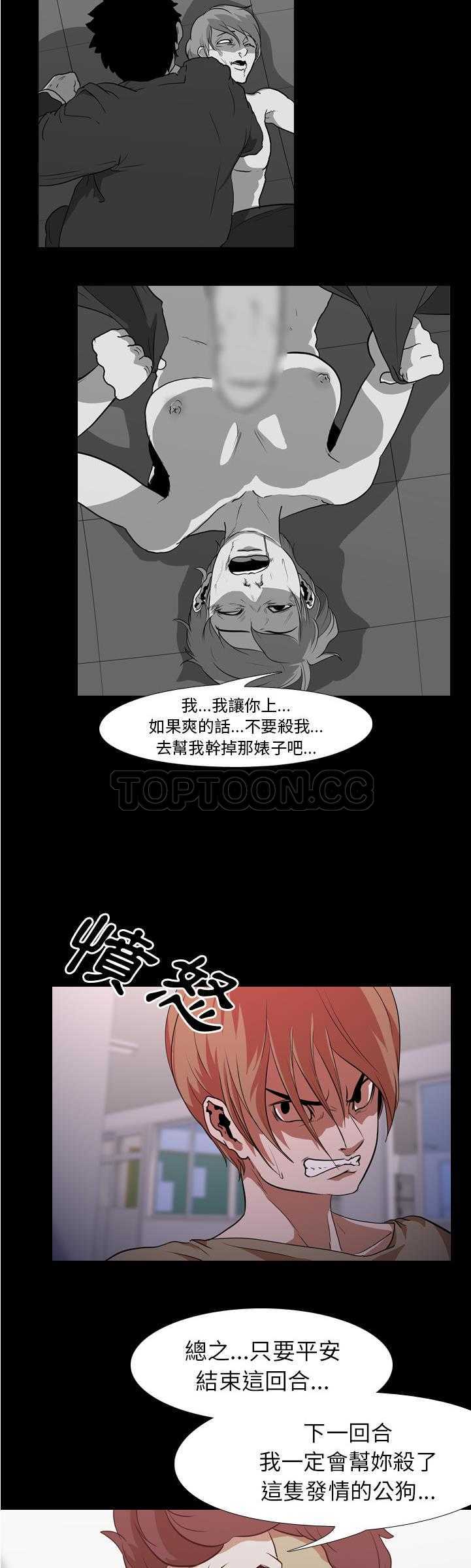 《生存游戏》漫画最新章节生存游戏-第28章免费下拉式在线观看章节第【10】张图片