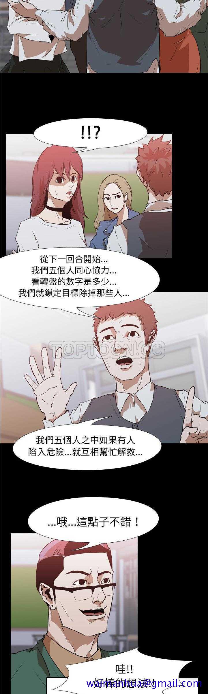 《生存游戏》漫画最新章节生存游戏-第28章免费下拉式在线观看章节第【18】张图片