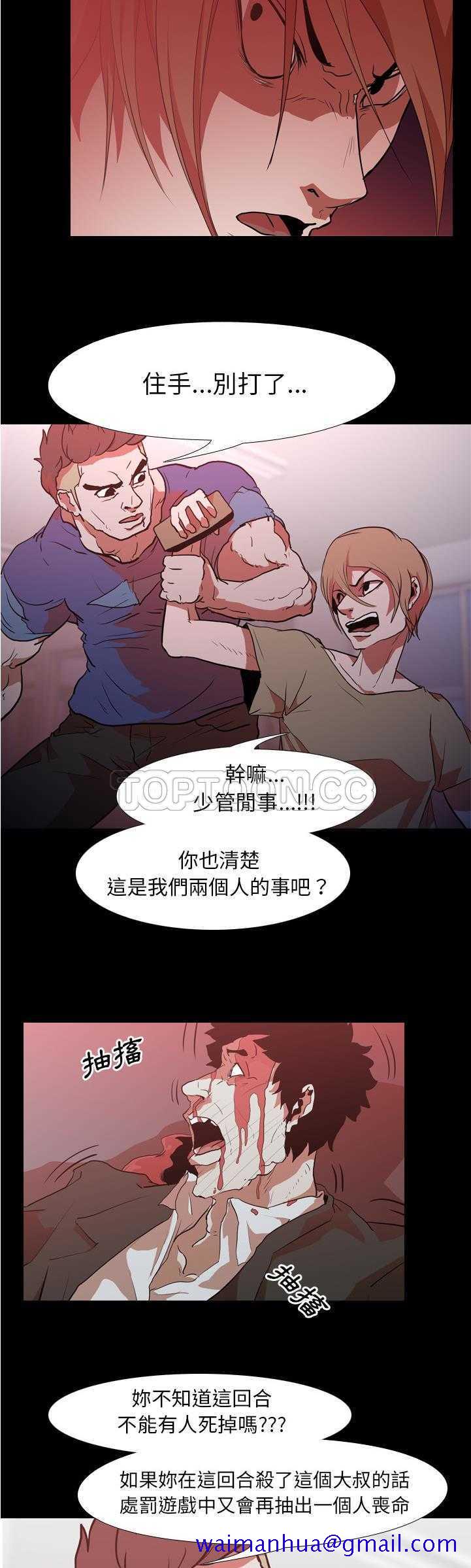 《生存游戏》漫画最新章节生存游戏-第28章免费下拉式在线观看章节第【8】张图片