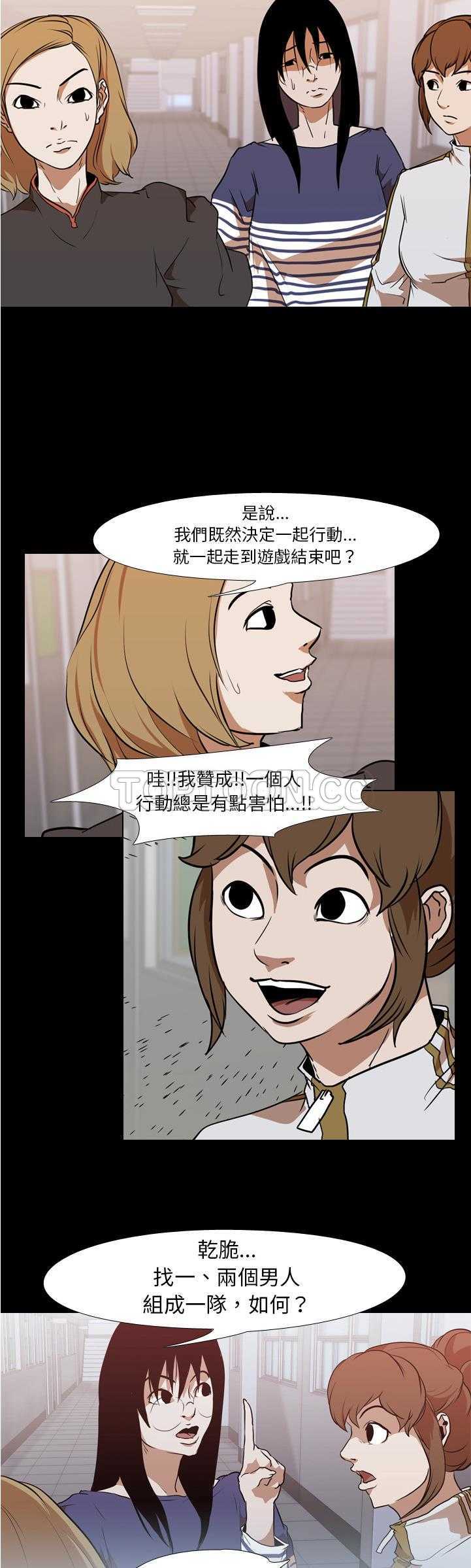 《生存游戏》漫画最新章节生存游戏-第28章免费下拉式在线观看章节第【20】张图片