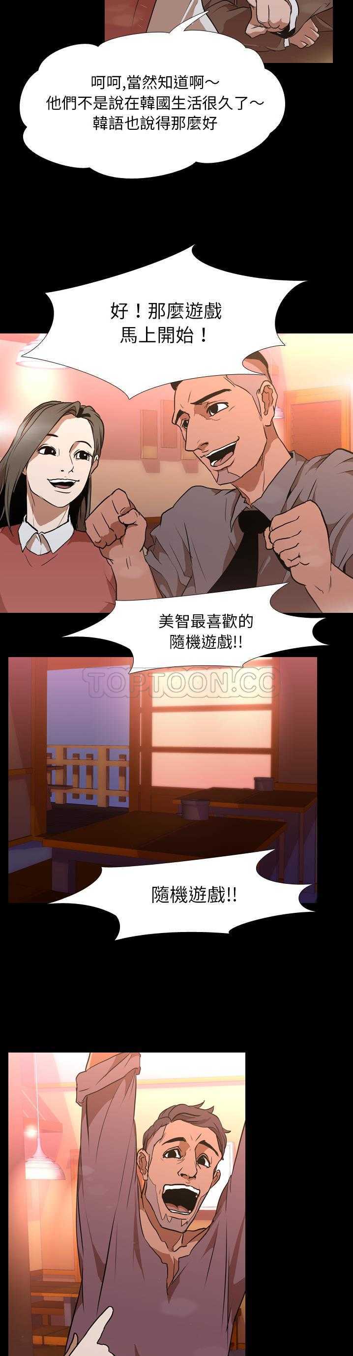 《生存游戏》漫画最新章节生存游戏-第30章免费下拉式在线观看章节第【14】张图片