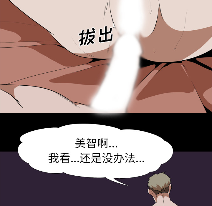 《生存游戏》漫画最新章节生存游戏-第33章免费下拉式在线观看章节第【75】张图片