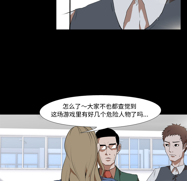 《生存游戏》漫画最新章节生存游戏-第35章免费下拉式在线观看章节第【31】张图片