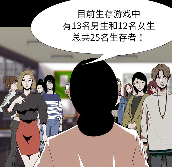 《生存游戏》漫画最新章节生存游戏-第36章免费下拉式在线观看章节第【60】张图片