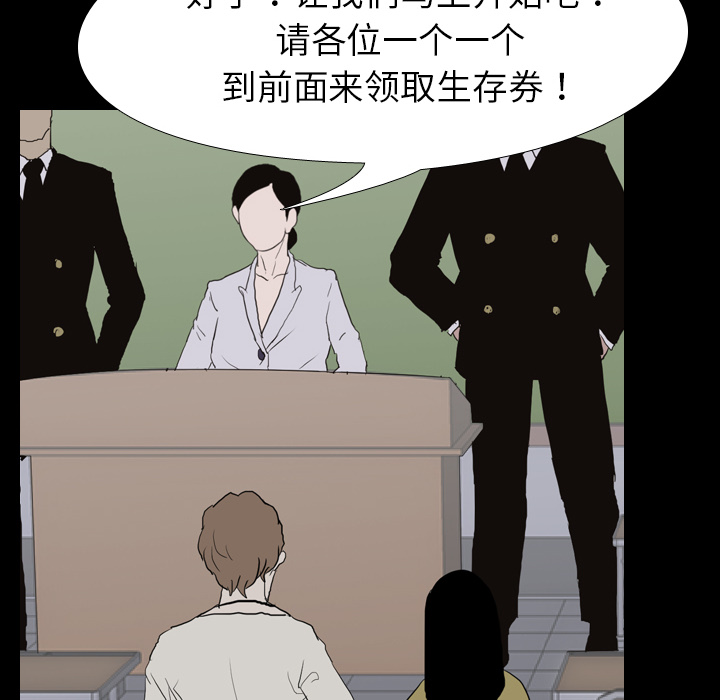 《生存游戏》漫画最新章节生存游戏-第36章免费下拉式在线观看章节第【67】张图片