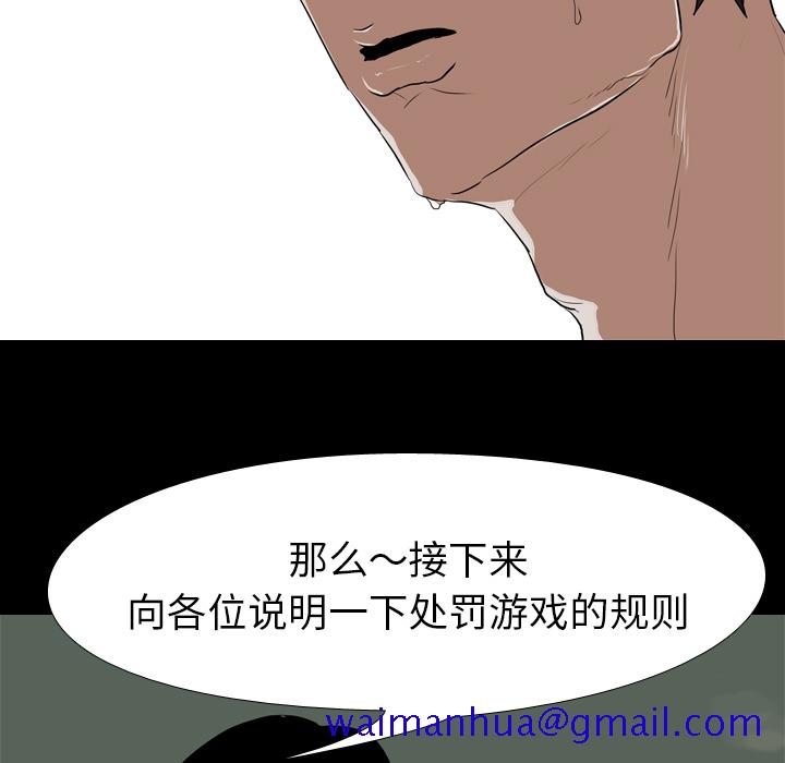 《生存游戏》漫画最新章节生存游戏-第36章免费下拉式在线观看章节第【58】张图片