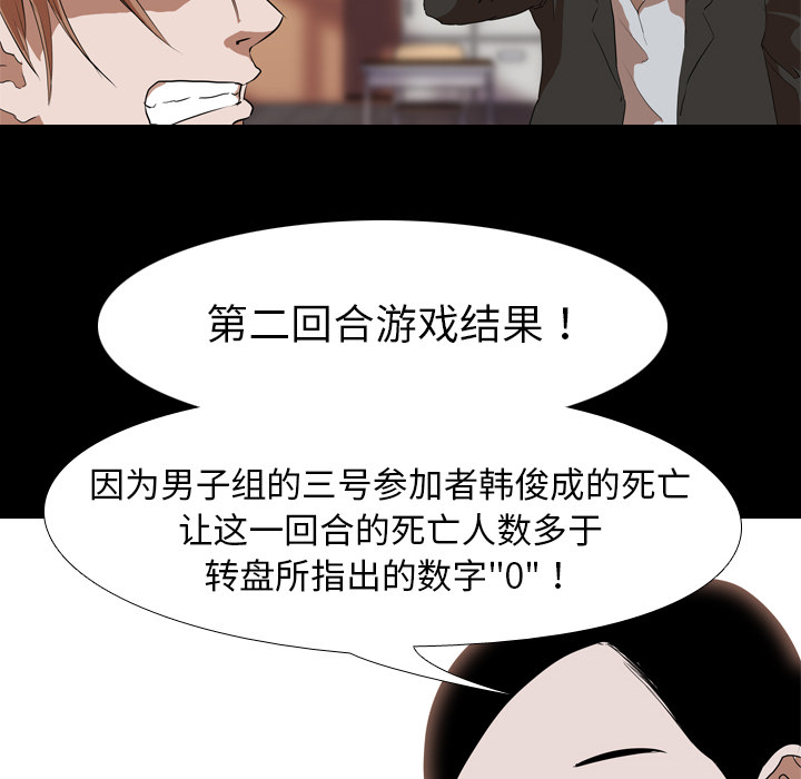 《生存游戏》漫画最新章节生存游戏-第36章免费下拉式在线观看章节第【47】张图片