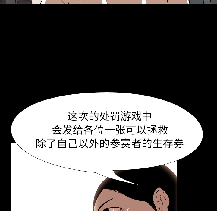 《生存游戏》漫画最新章节生存游戏-第36章免费下拉式在线观看章节第【61】张图片