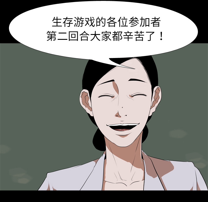 《生存游戏》漫画最新章节生存游戏-第36章免费下拉式在线观看章节第【40】张图片