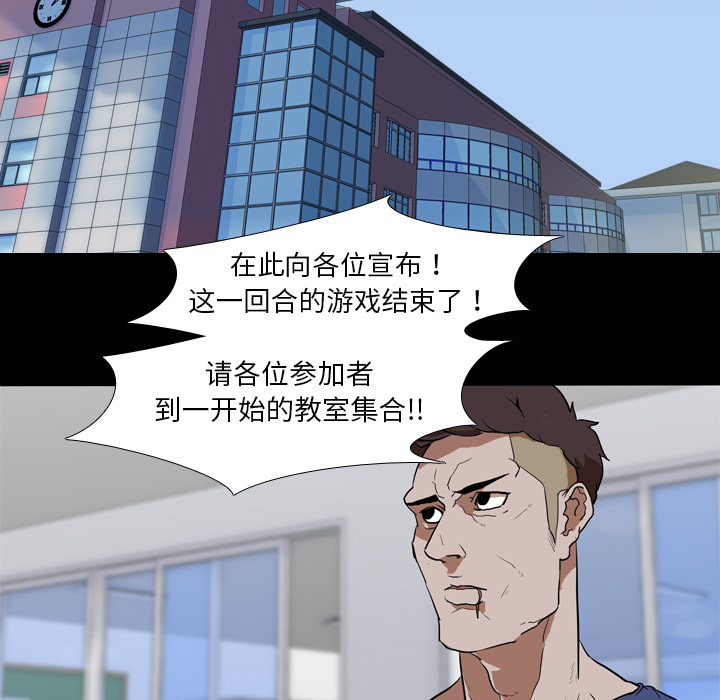 《生存游戏》漫画最新章节生存游戏-第36章免费下拉式在线观看章节第【2】张图片