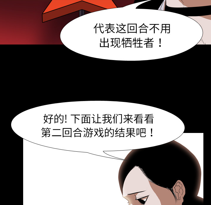 《生存游戏》漫画最新章节生存游戏-第36章免费下拉式在线观看章节第【44】张图片