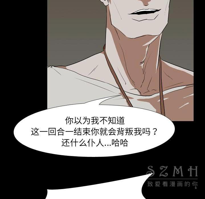 《生存游戏》漫画最新章节生存游戏-第38章免费下拉式在线观看章节第【44】张图片