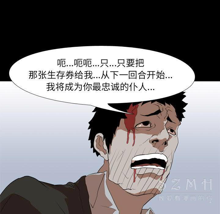 《生存游戏》漫画最新章节生存游戏-第38章免费下拉式在线观看章节第【42】张图片