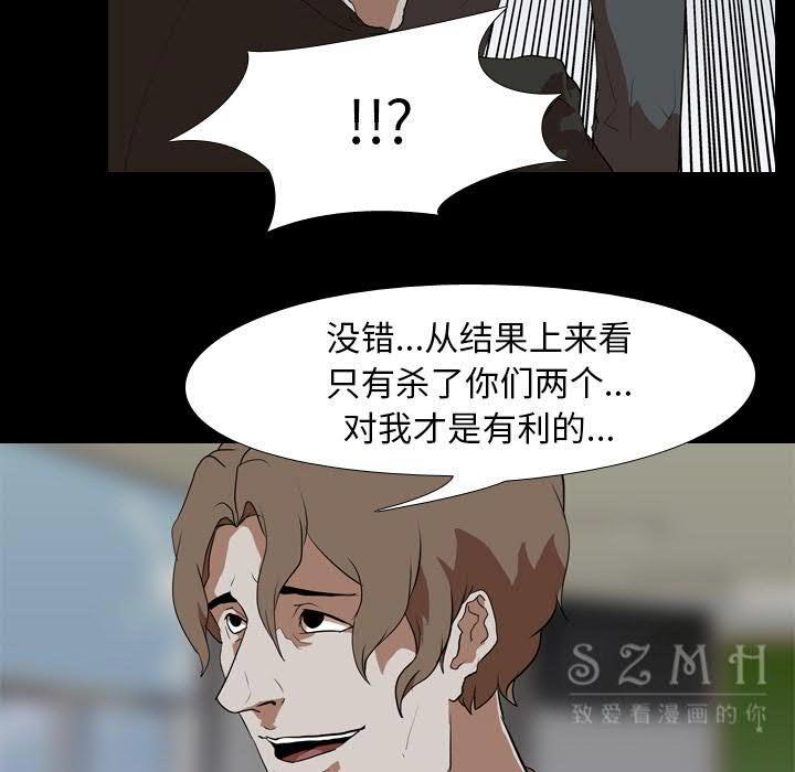 《生存游戏》漫画最新章节生存游戏-第38章免费下拉式在线观看章节第【47】张图片