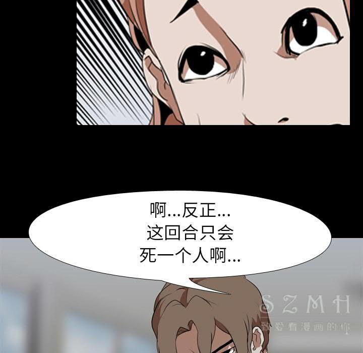 《生存游戏》漫画最新章节生存游戏-第38章免费下拉式在线观看章节第【52】张图片